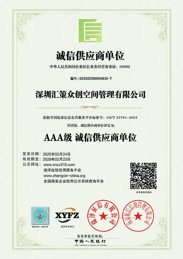 AAA级诚信供应商单位